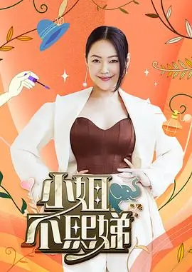 向往的生活2025 综艺 2025 黄磊,何炅